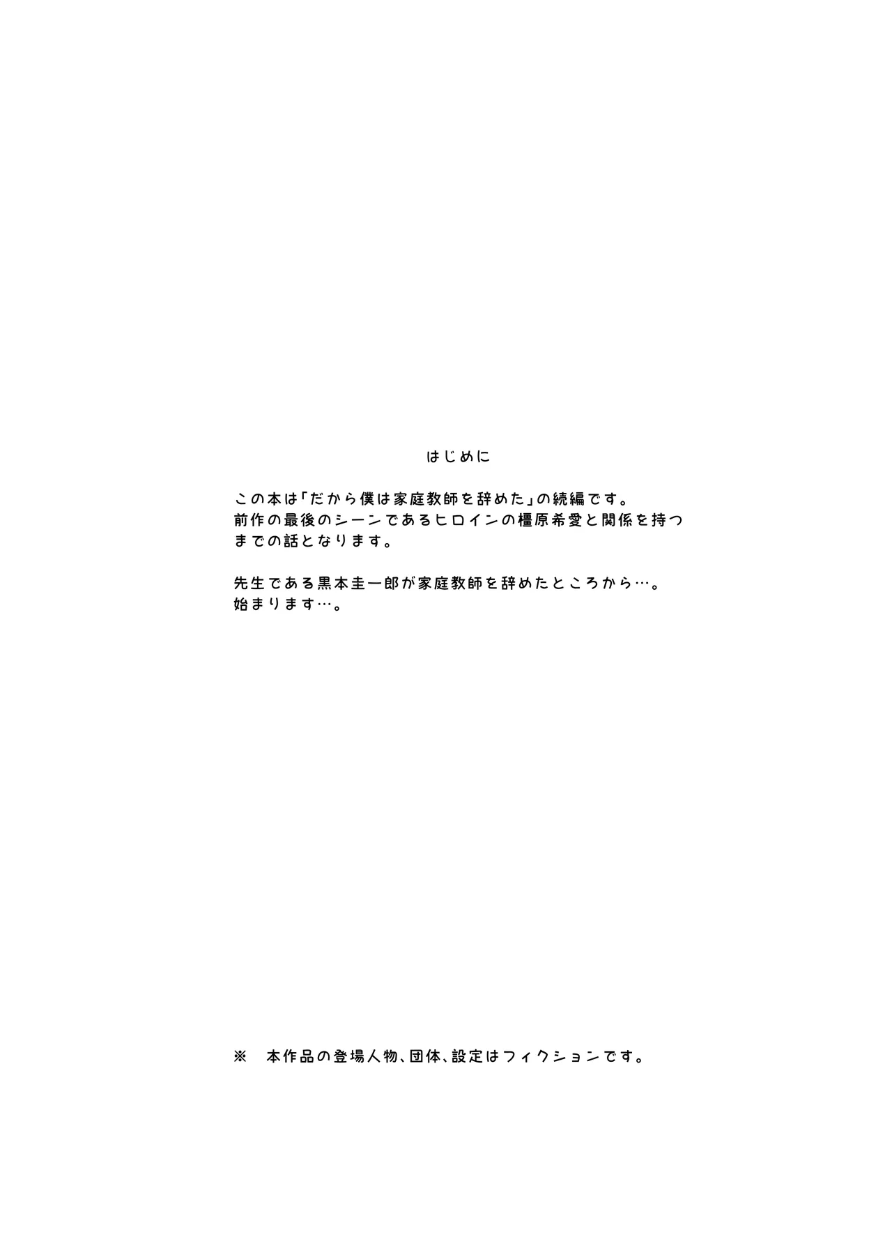 Majime na dake ga Torie no Boku ga Hametsu Ganbou no Seito ni Seiheki o Guchagucha ni Yugama sareta Hanashi 2  ~Dakara Boku wa Katei Kyoushi o Yameta 2~ Part 1 page 2 full