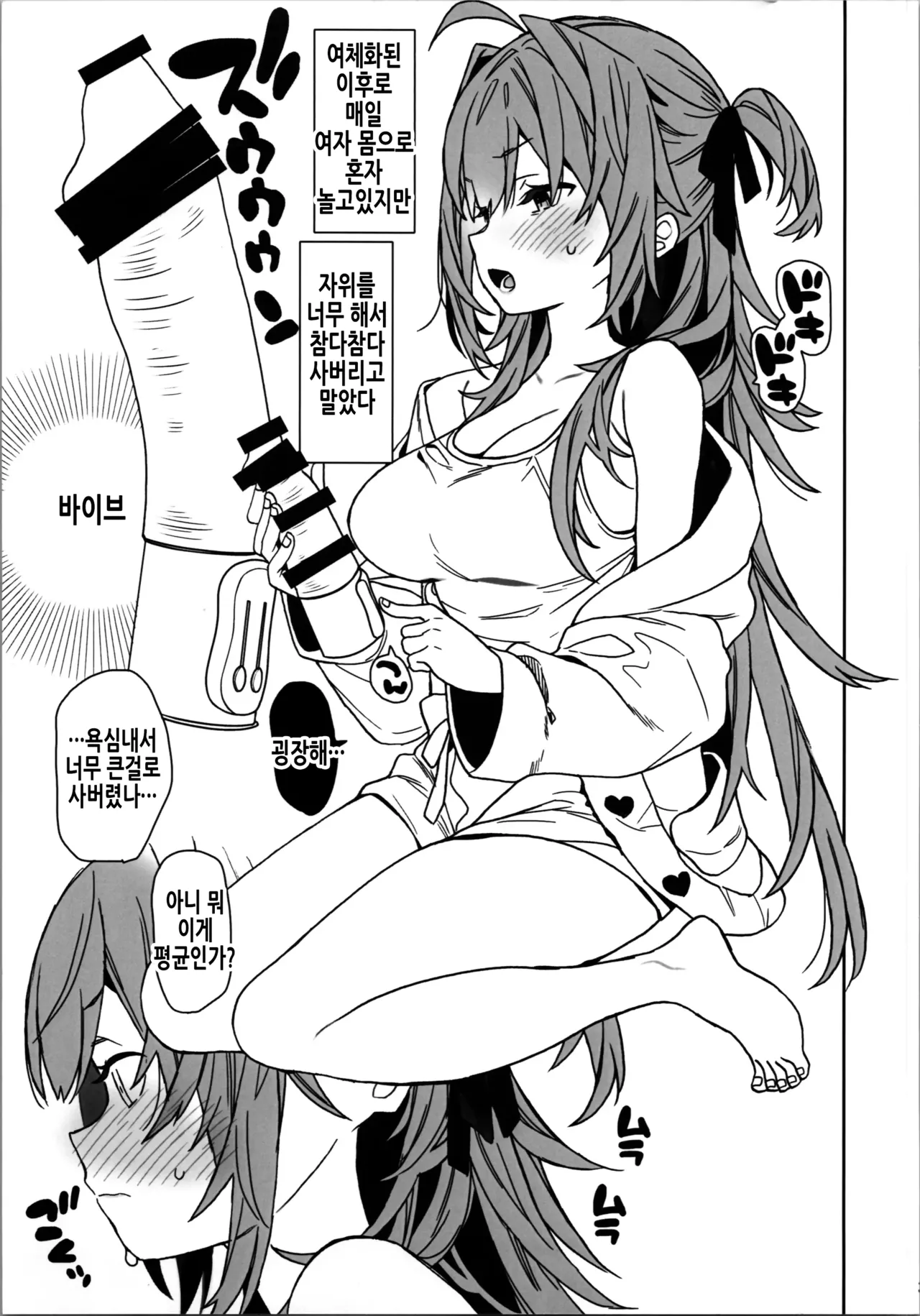 Nyotaika Shita Ore no Onanie Seikatsu | 여체화한 나의 자위생활 page 4 full
