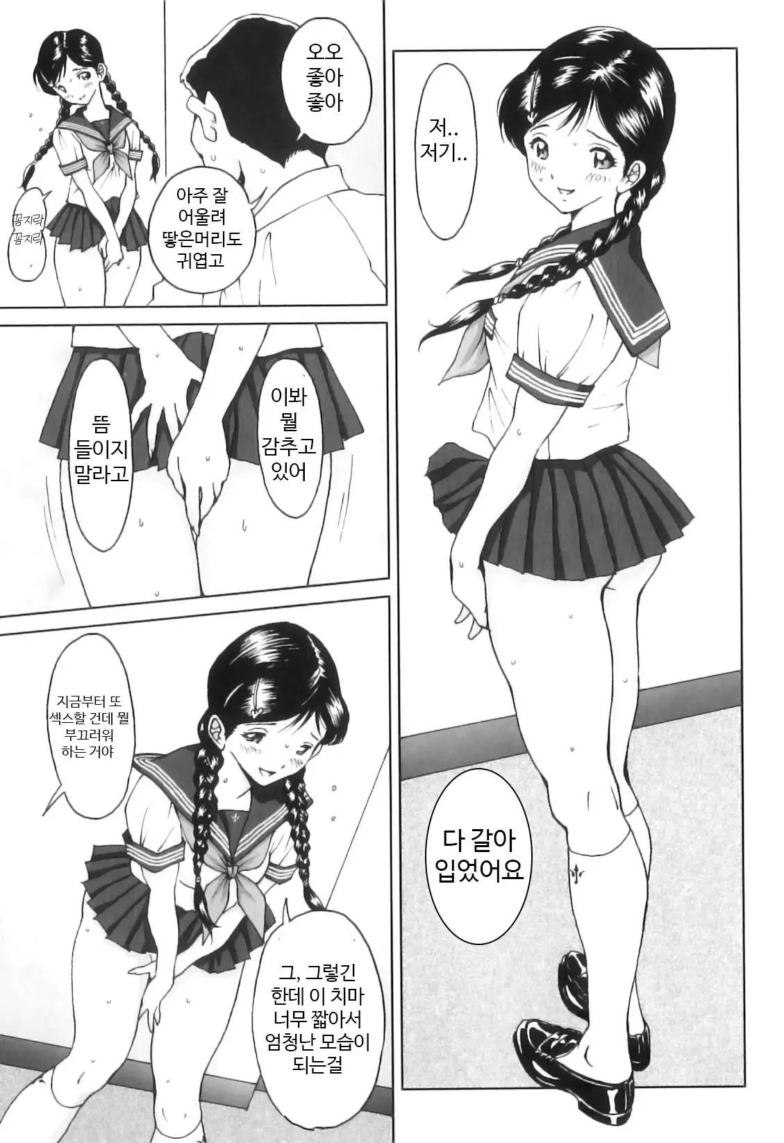 FutaSuki! Ch.5-6 page 7 full