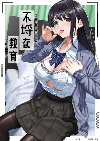 [2vs (Shiina Tai)] Shameless Education [Digital] cover