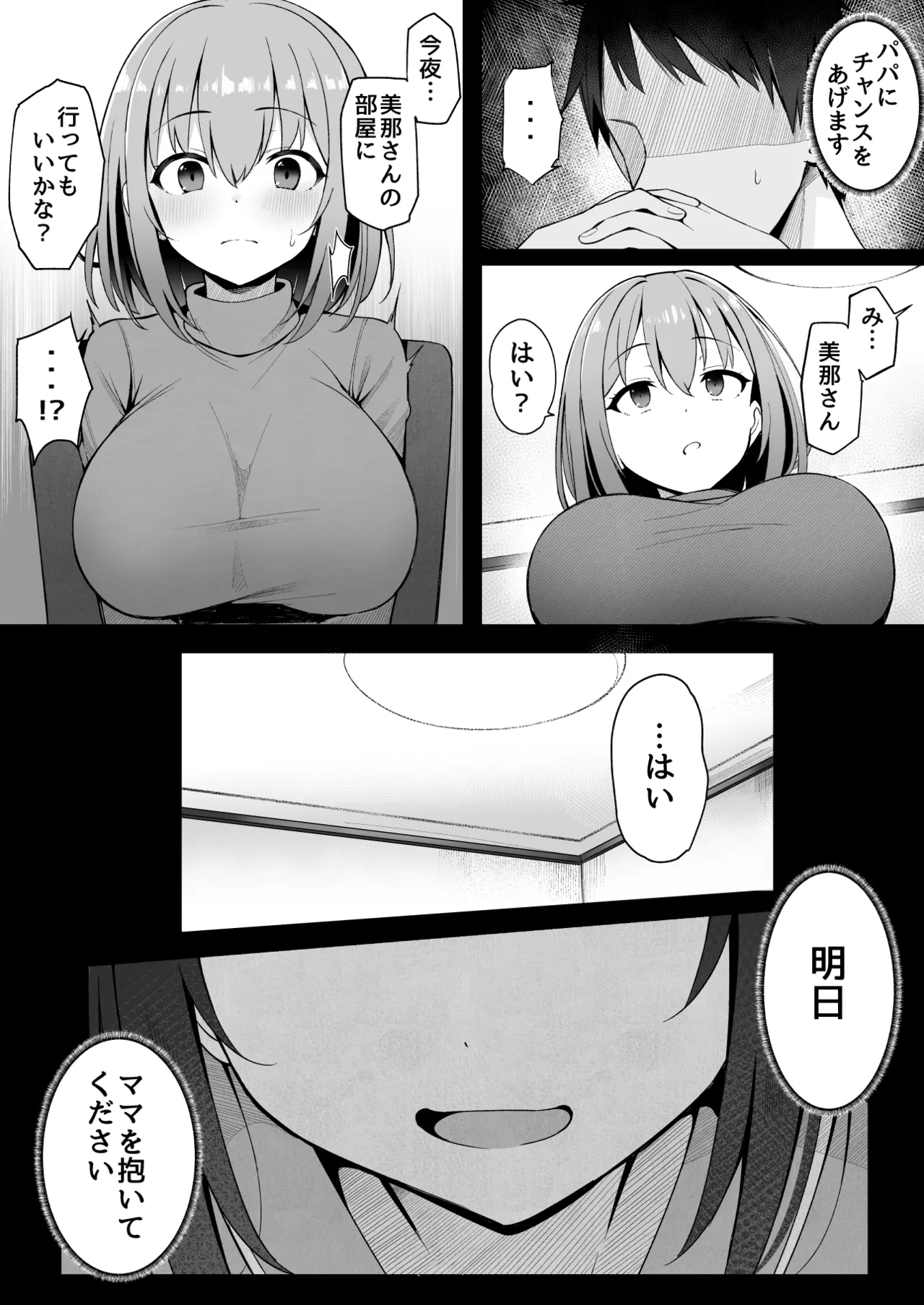 Yome no Tsurego ni Otosareta Boku page 12 full
