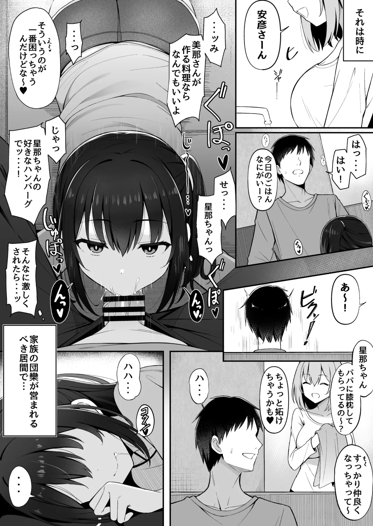 Yome no Tsurego ni Otosareta Boku page 3 full
