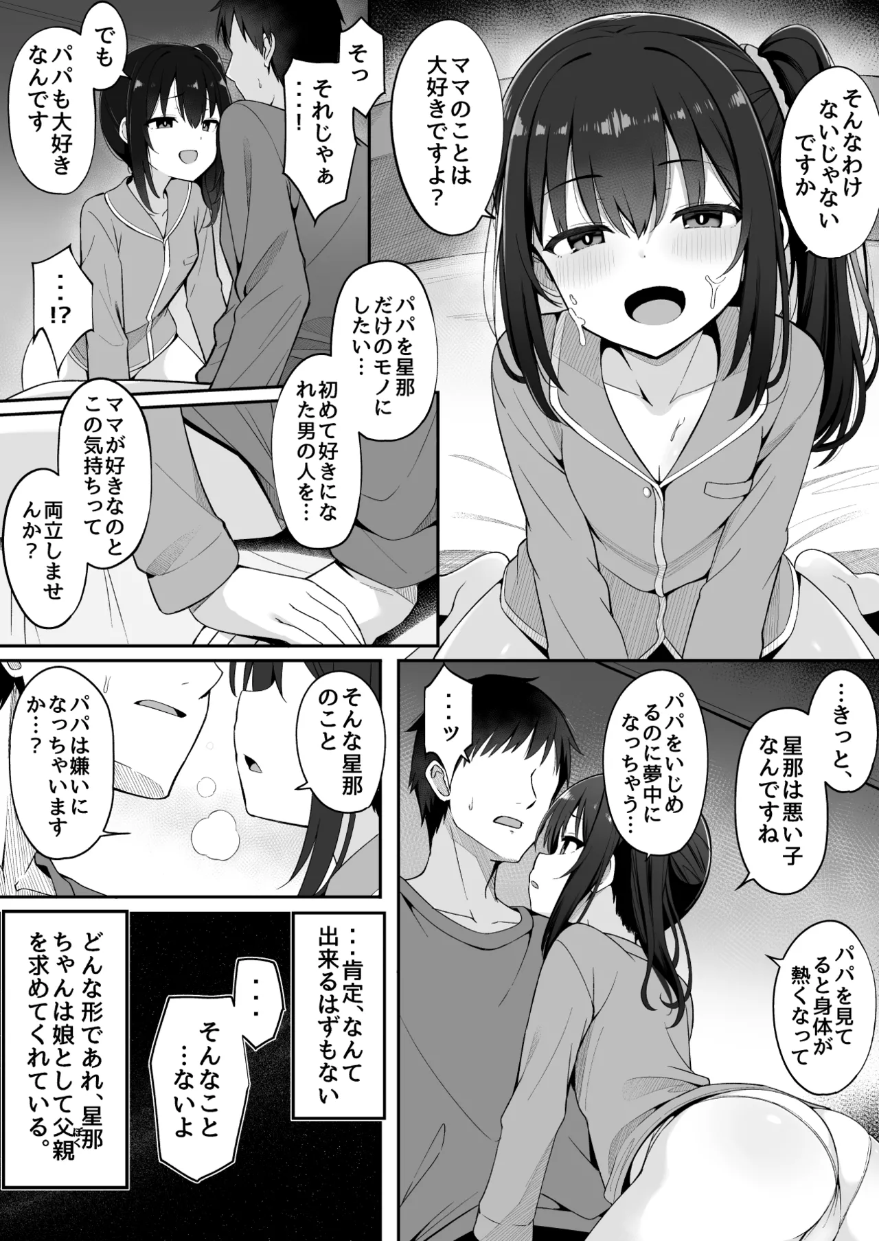 Yome no Tsurego ni Otosareta Boku page 8 full