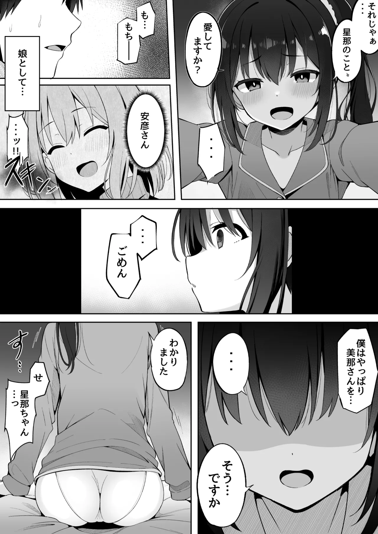 Yome no Tsurego ni Otosareta Boku page 9 full