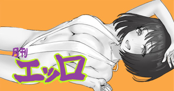 [ハメドラゴン] [月刊エッロ モノクロ5ページ cover