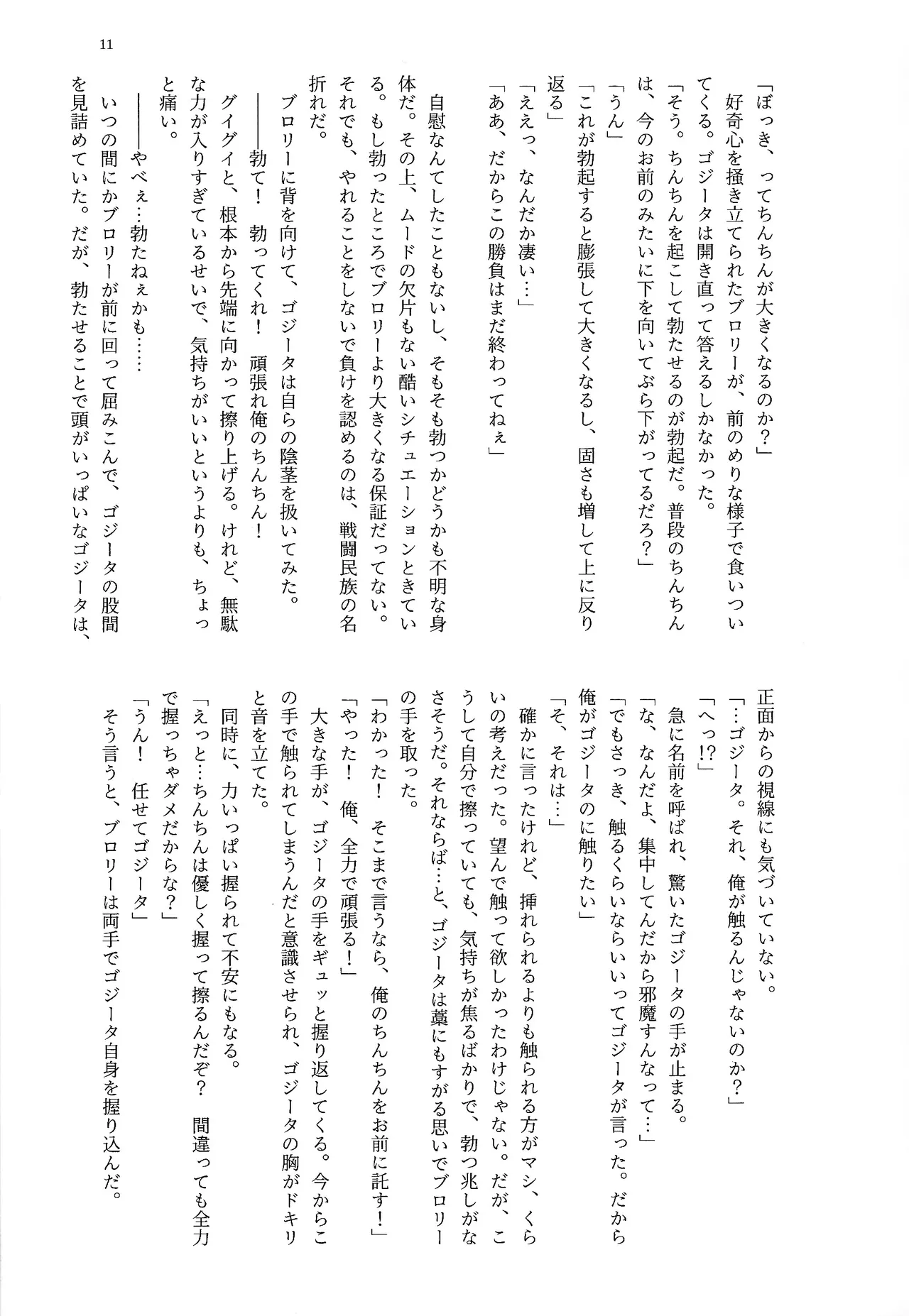 Ryote ja tarinai! page 10 full