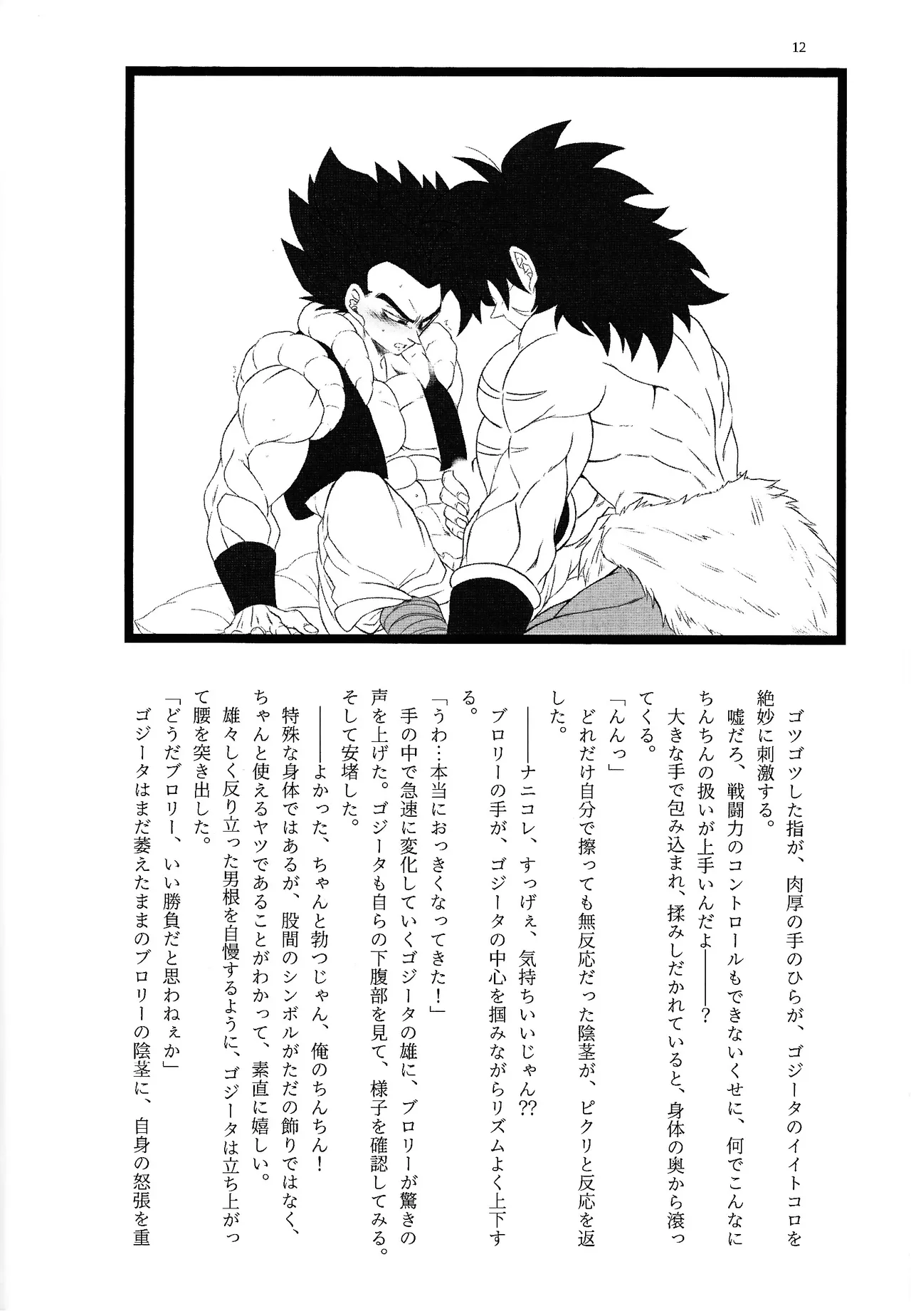 Ryote ja tarinai! page 11 full