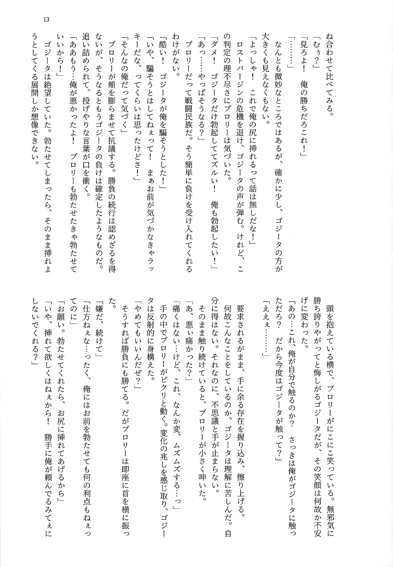 Ryote ja tarinai! page 12 full