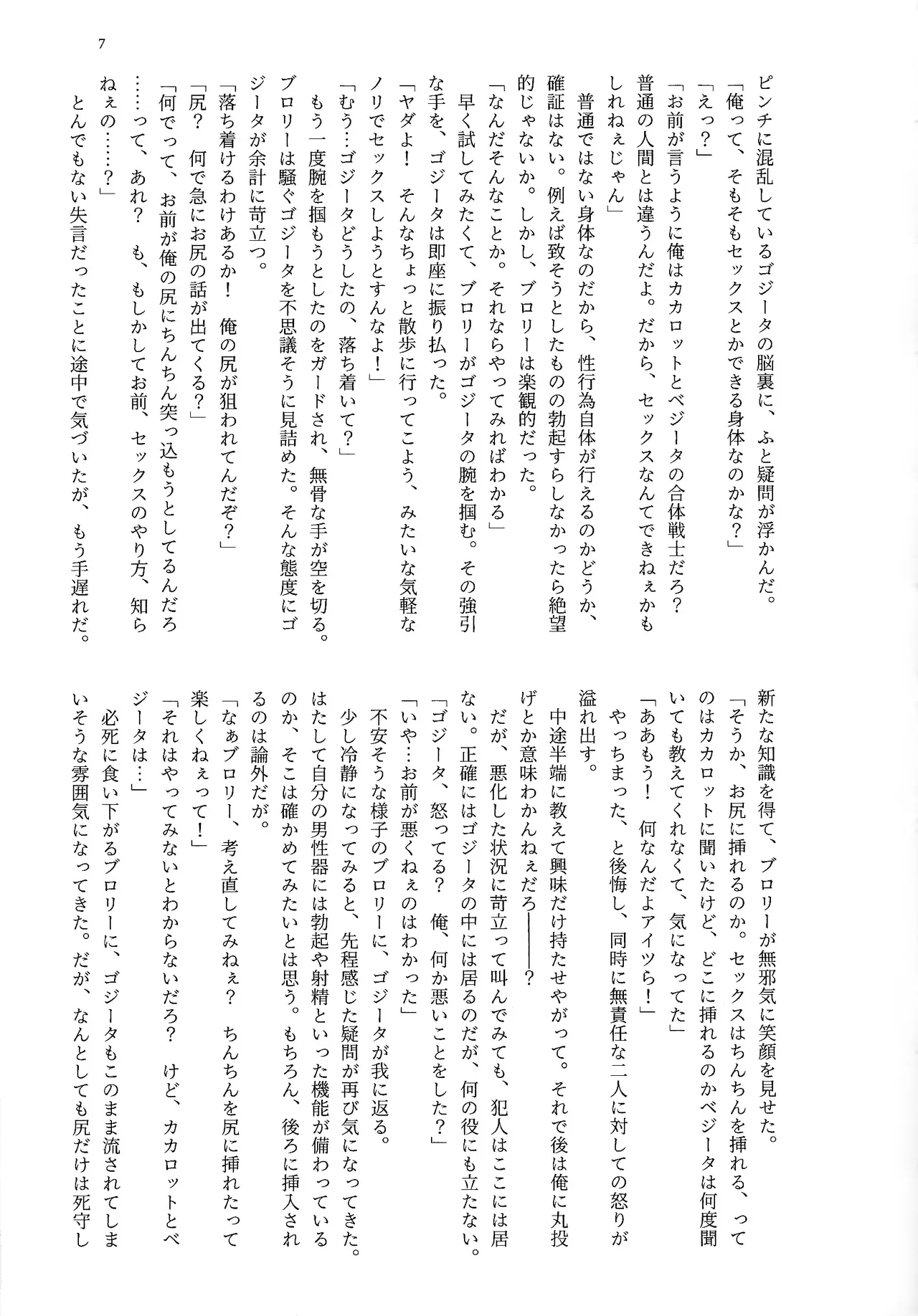 Ryote ja tarinai! page 6 full