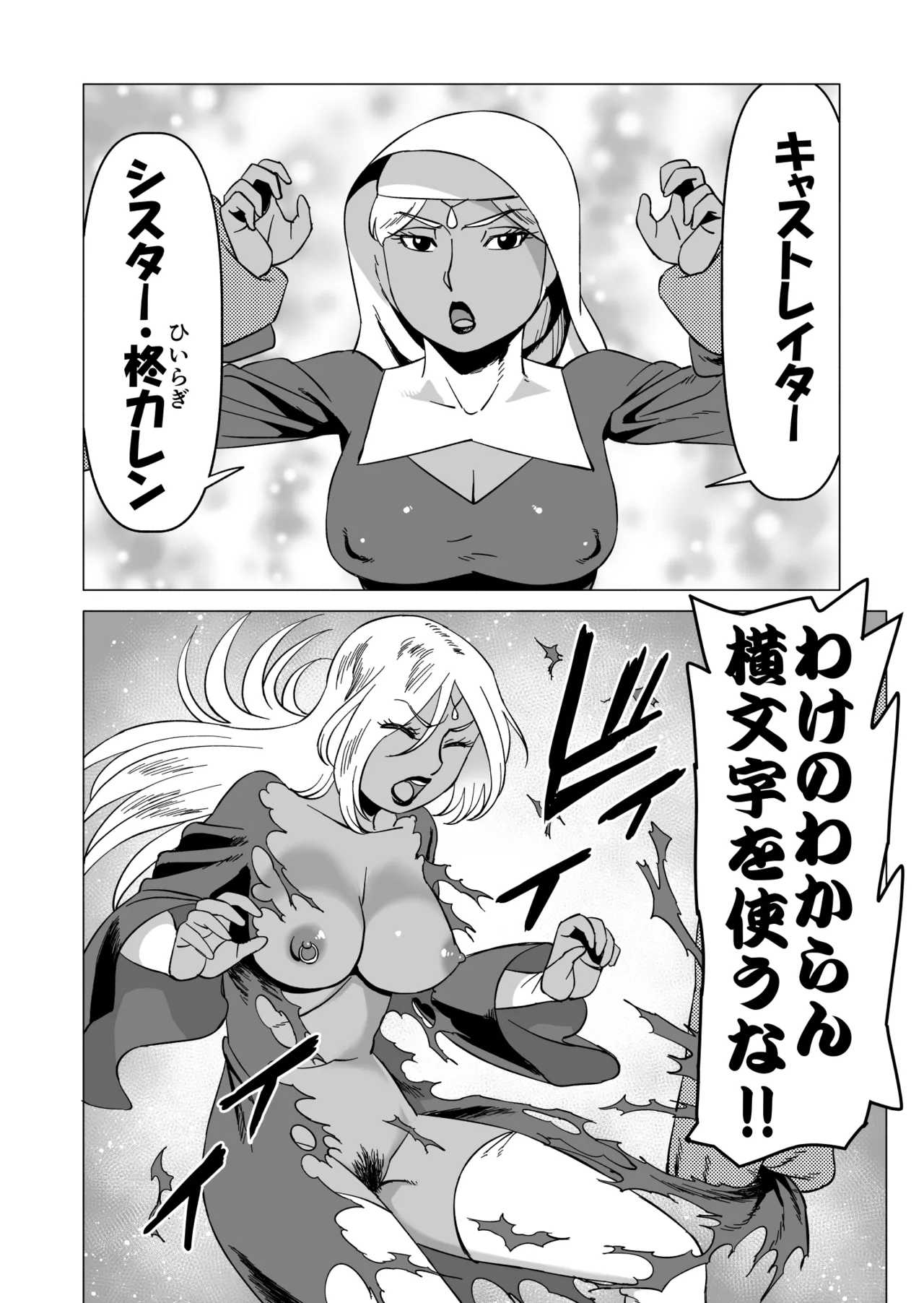 CASTRATER page 12 full