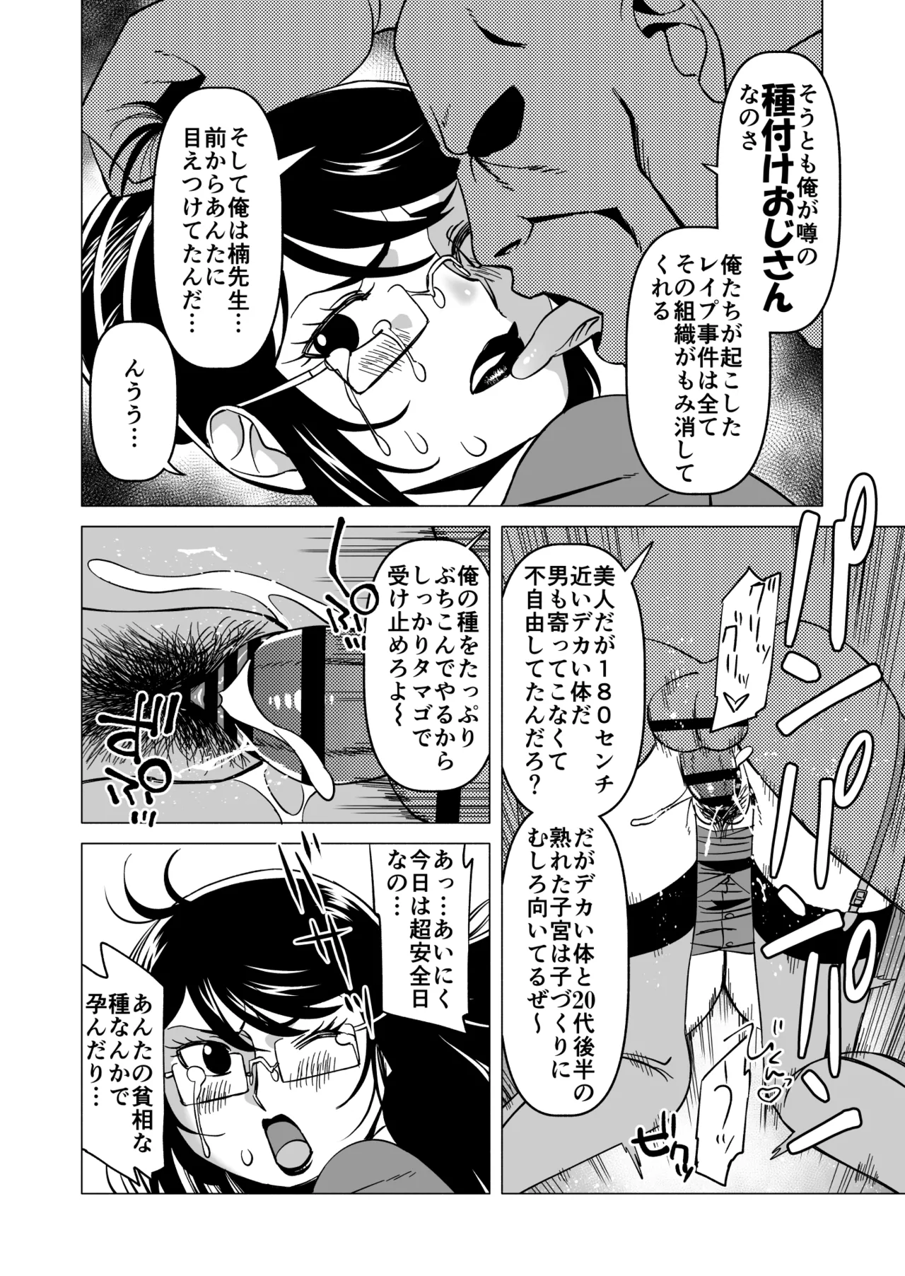 CASTRATER page 6 full