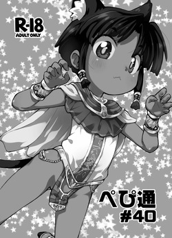 Pepi Tsuu #40