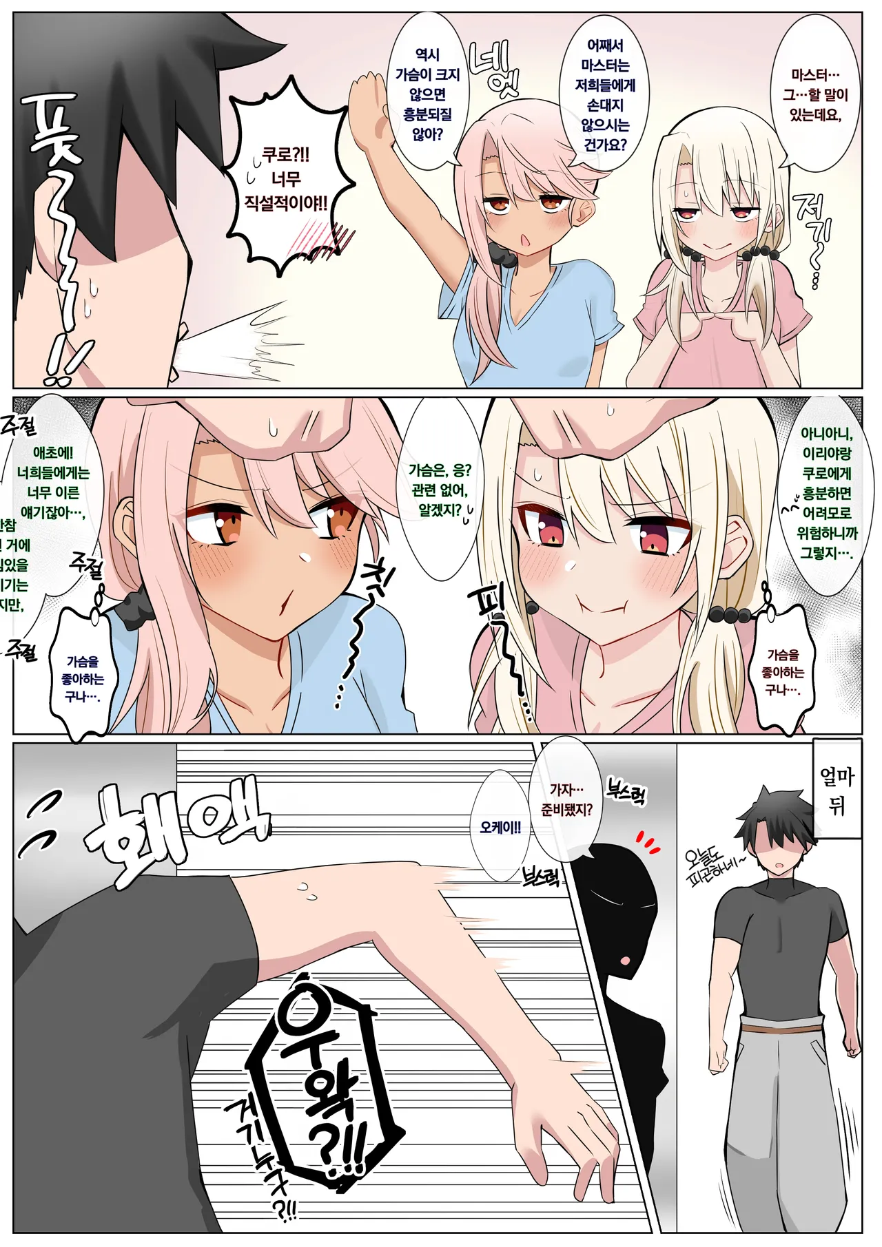 Chaldea Koakuma Sisters | 칼데아 소악마 시스터즈 page 1 full