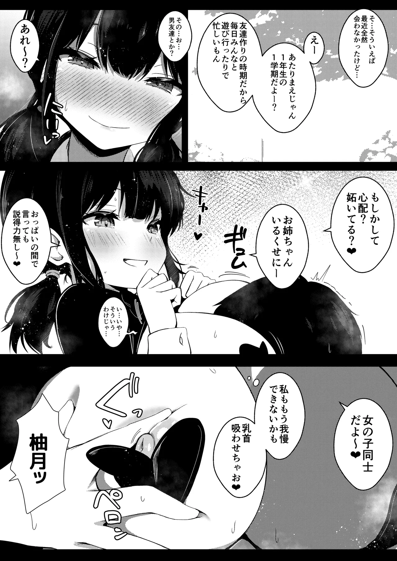 Kanojo Shimai ni Shiboritorareru Saikou no Tanjoubi page 11 full