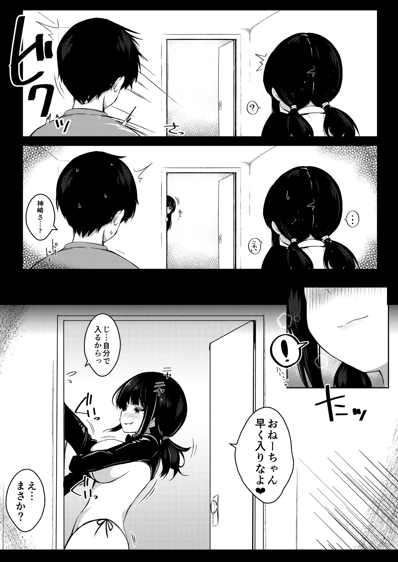 Kanojo Shimai ni Shiboritorareru Saikou no Tanjoubi page 12 full