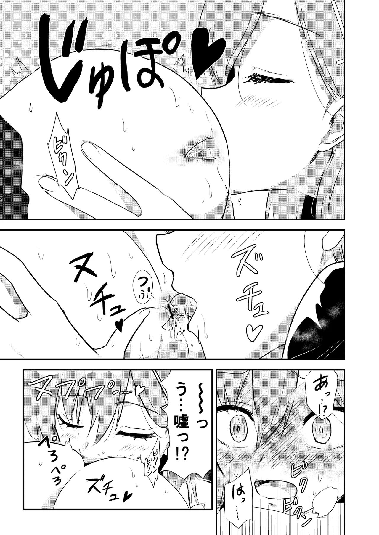 Shiroko Shippo+ page 12 full