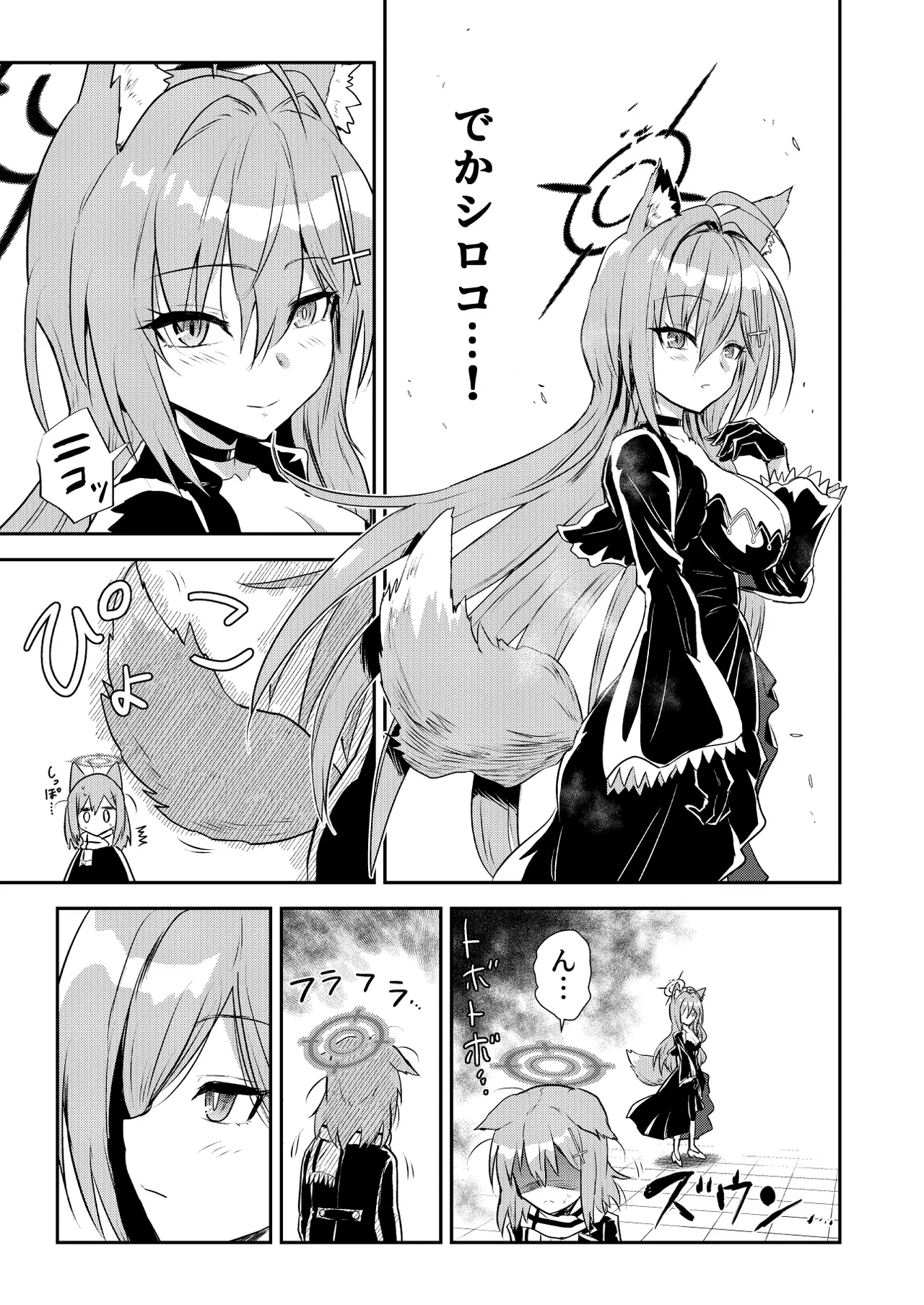 Shiroko Shippo+ page 4 full