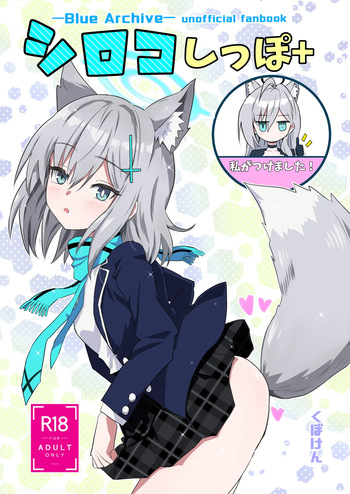 [Kubokenya-san (Kuboken)] Shiroko Shippo+ (Blue Archive) [Digital] cover