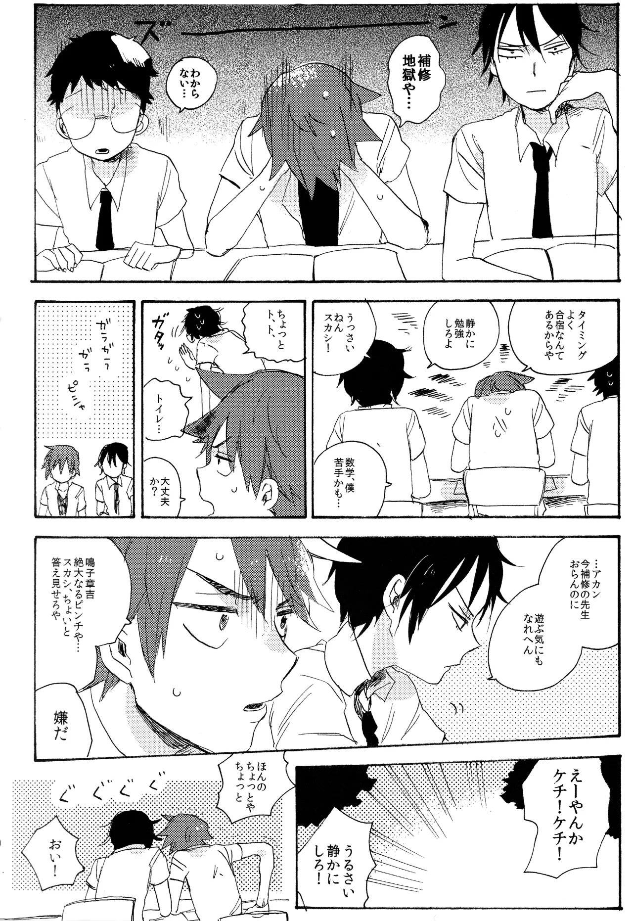 ABARAGAITAI 再録04 page 10 full