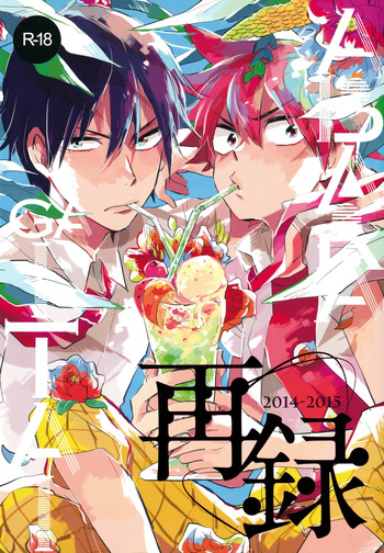 (C88) [Abara ga Itai (Harekawa Shinta)] ABARAGAITAI 再録04 (Yowamushi Pedal) cover