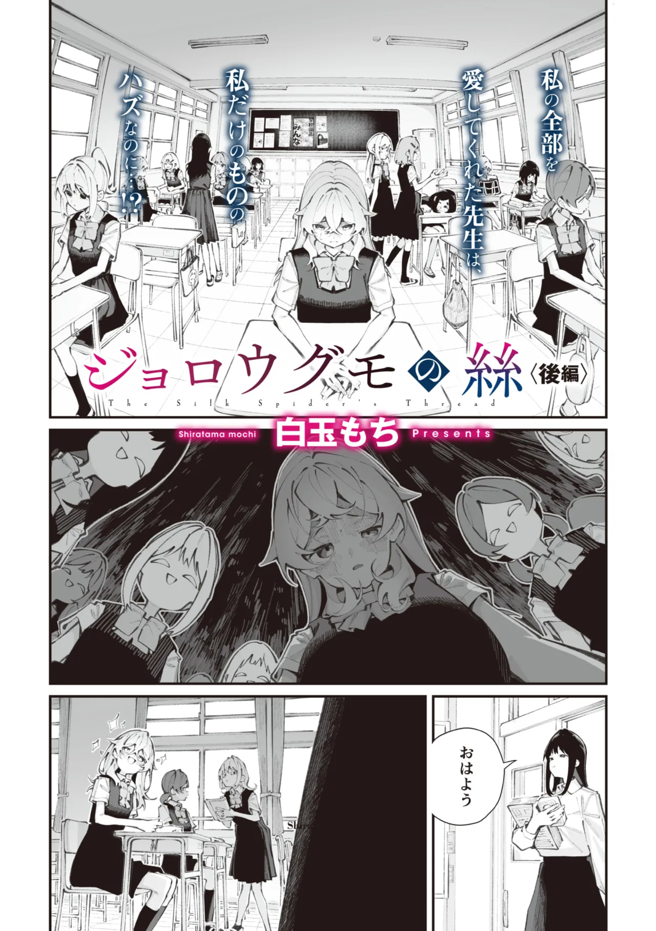 Jorogumo Silk 〉 page 1 full
