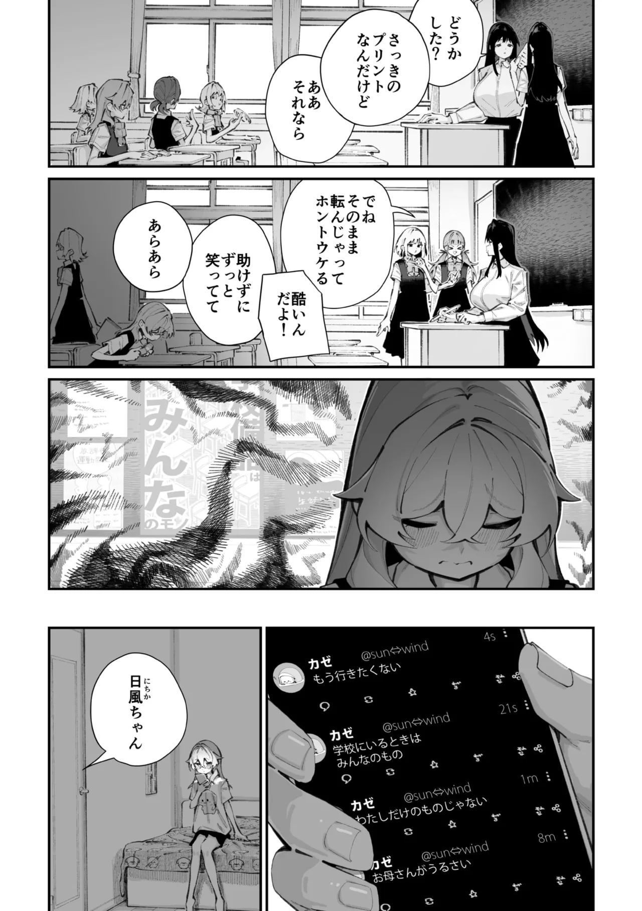 Jorogumo Silk 〉 page 3 full
