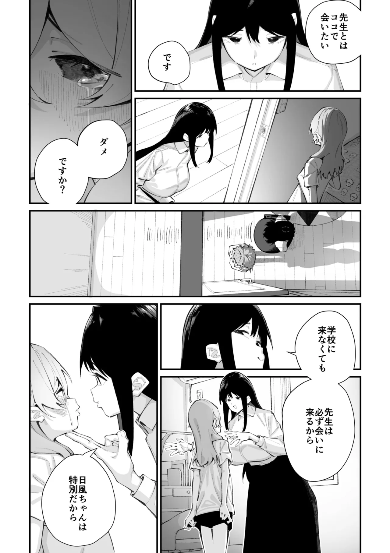 Jorogumo Silk 〉 page 5 full