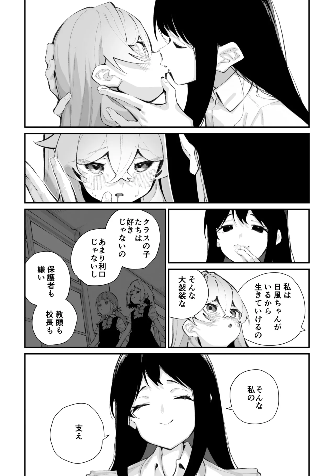 Jorogumo Silk 〉 page 6 full