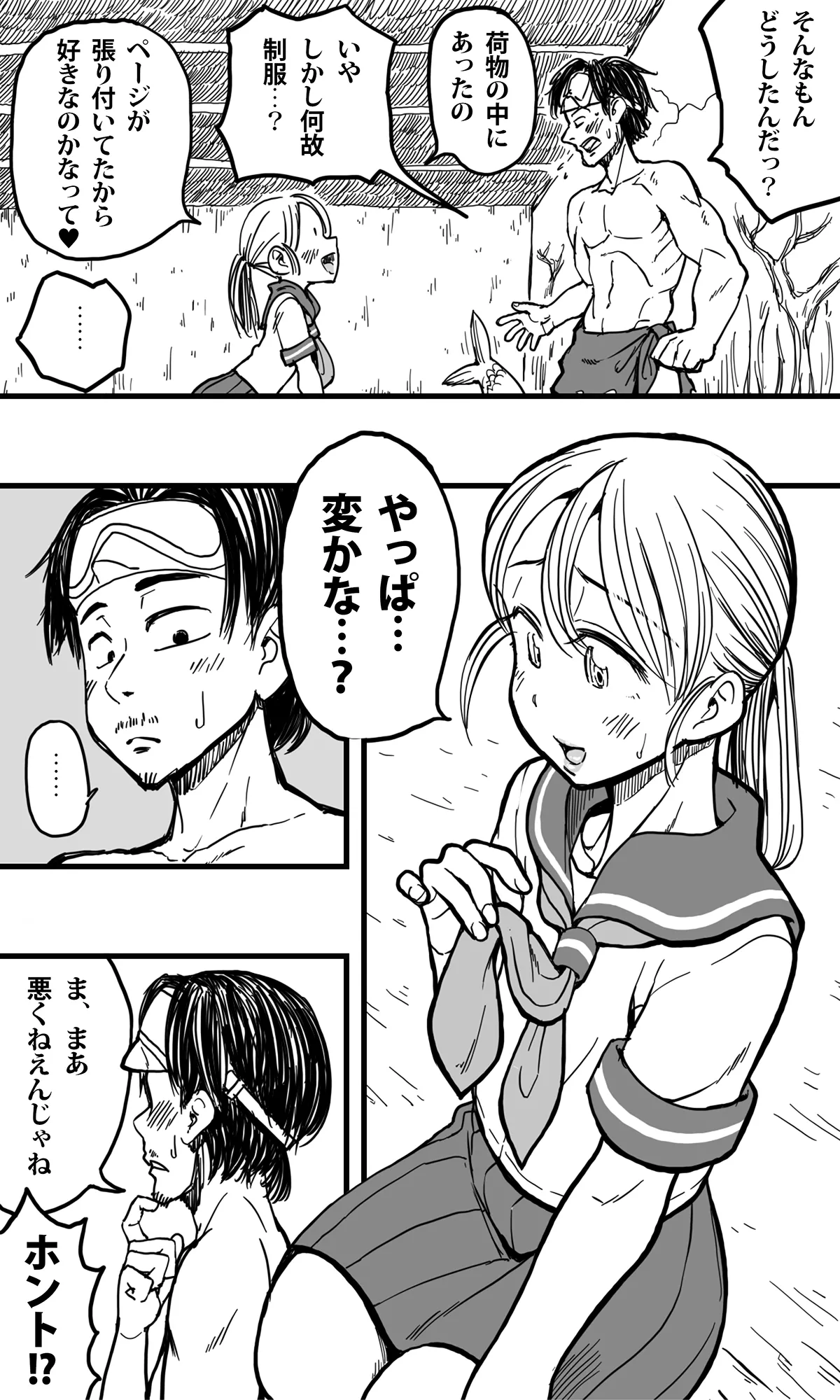 無人島の男たち―僕らの汁だくパラダイス― page 11 full