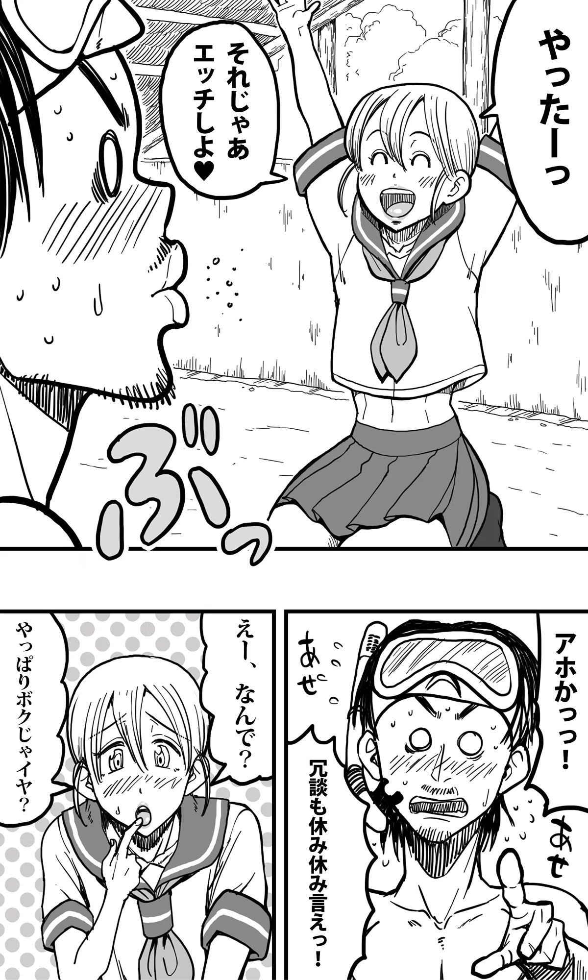無人島の男たち―僕らの汁だくパラダイス― page 12 full