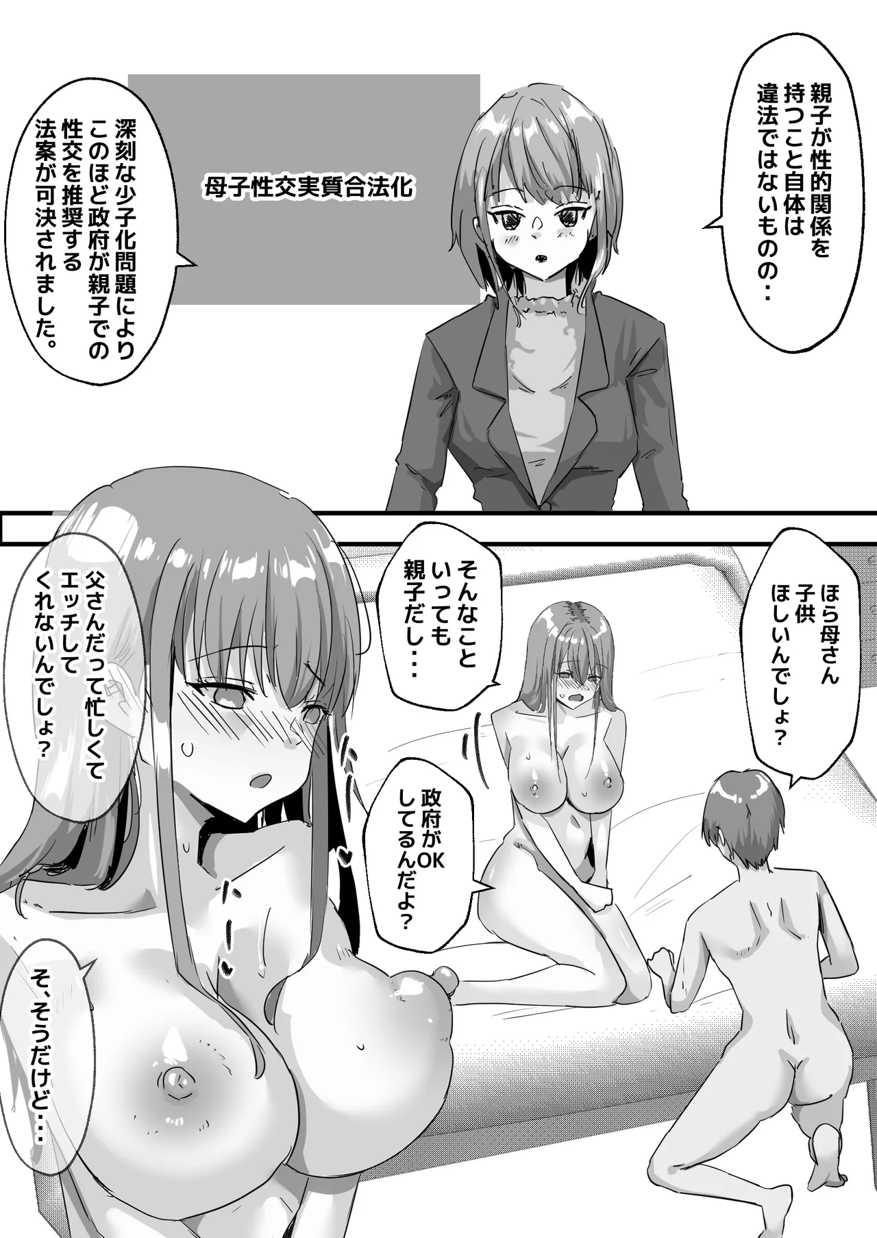 母子えっち合法化 page 11 full