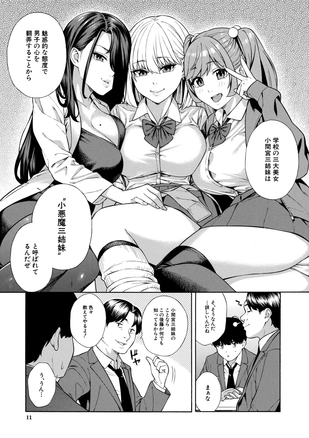 Seiyoku Monster Sanshimai Bitch na Harem Sakusei page 12 full
