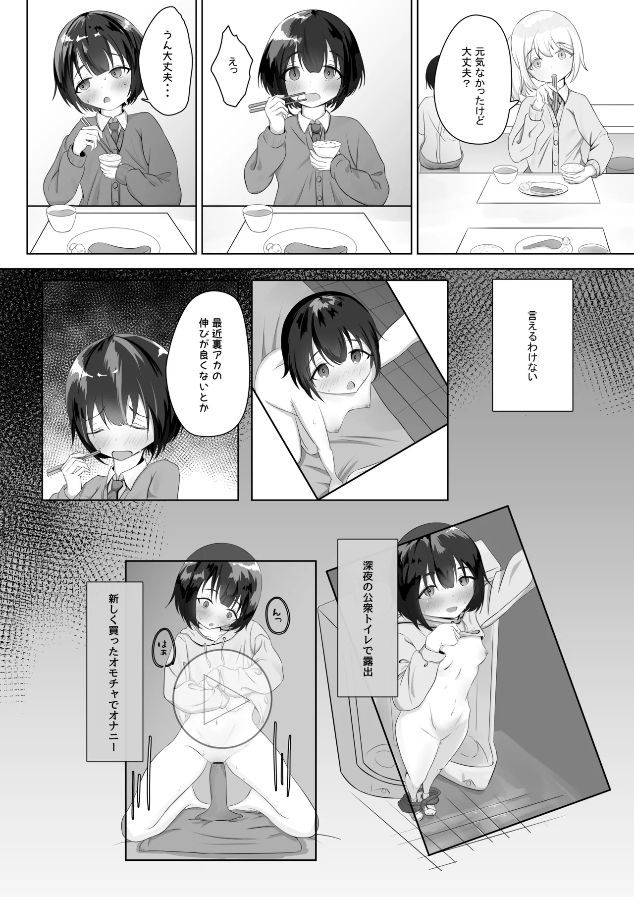 Roshutsu apuri de osanpo page 3 full