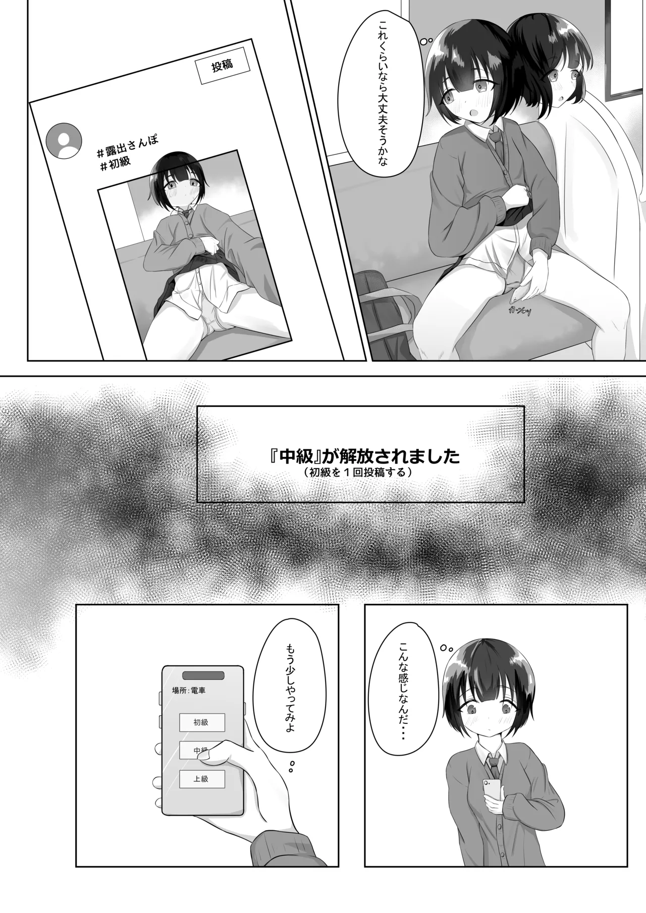 Roshutsu apuri de osanpo page 5 full