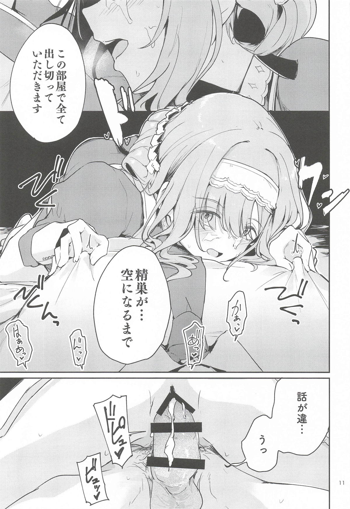 香名ゑろ page 10 full
