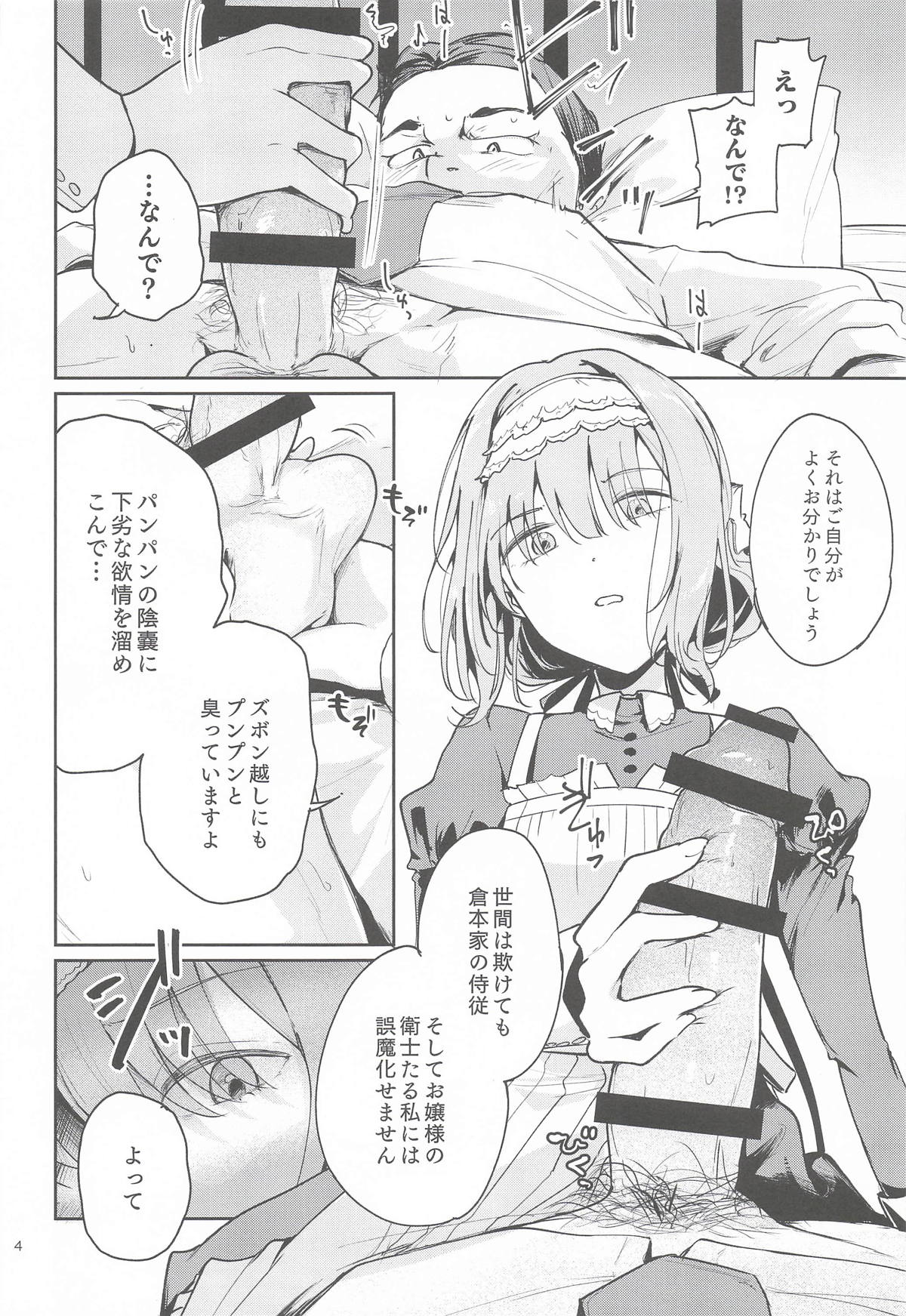 香名ゑろ page 3 full