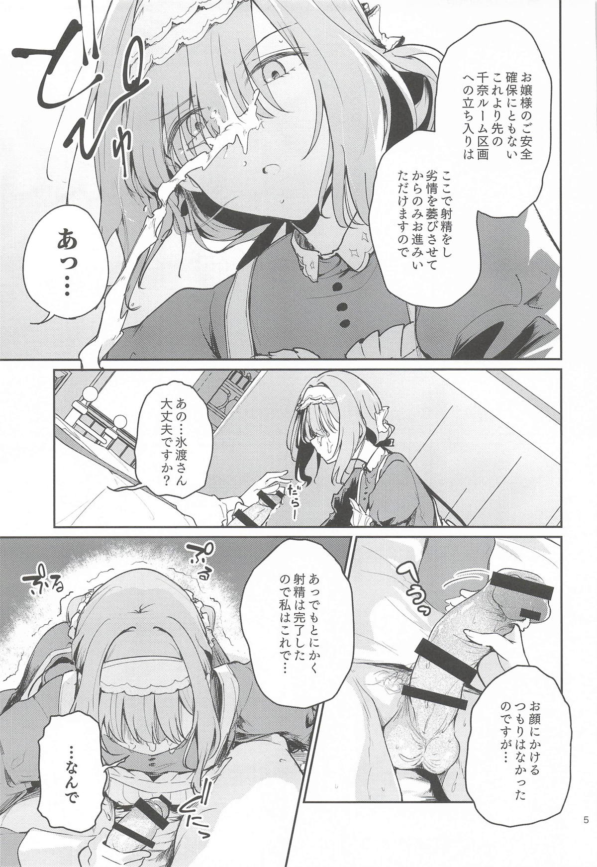 香名ゑろ page 4 full