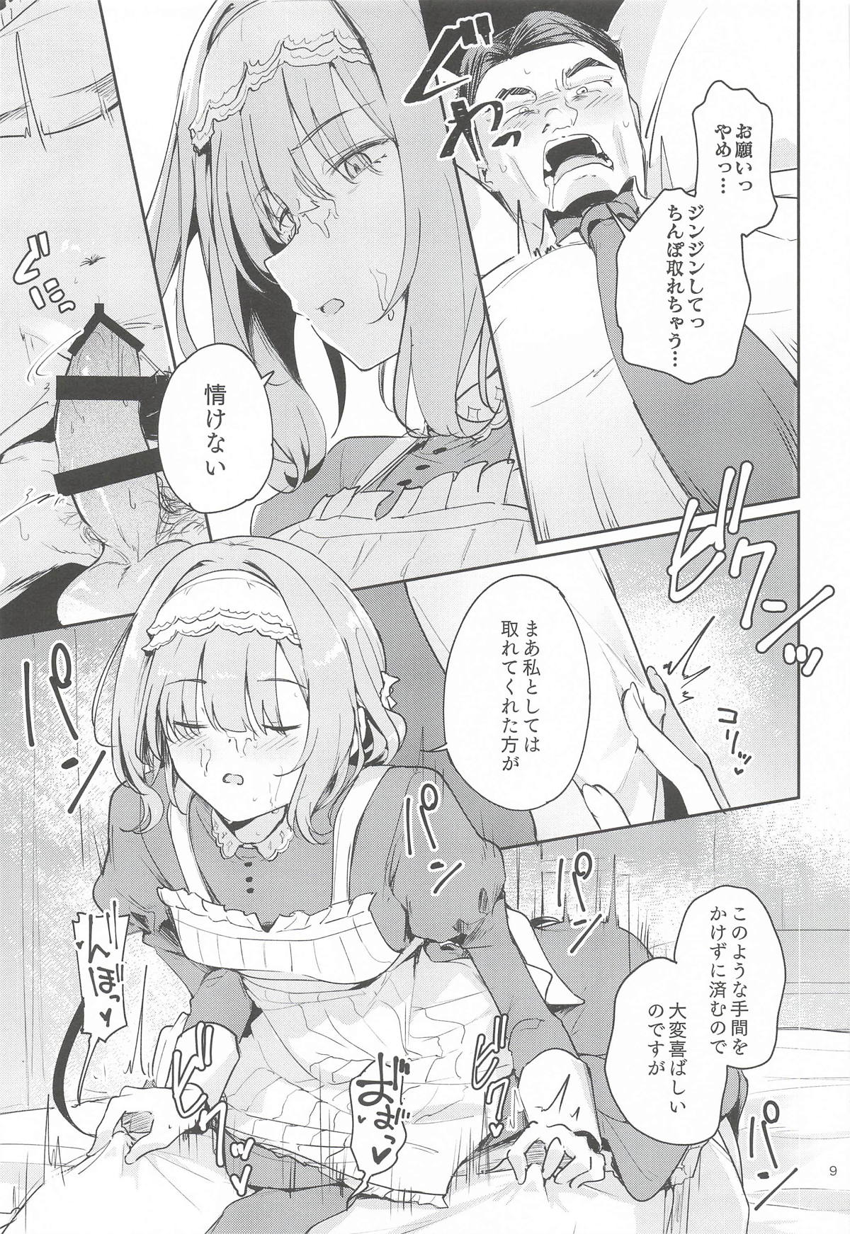 香名ゑろ page 8 full