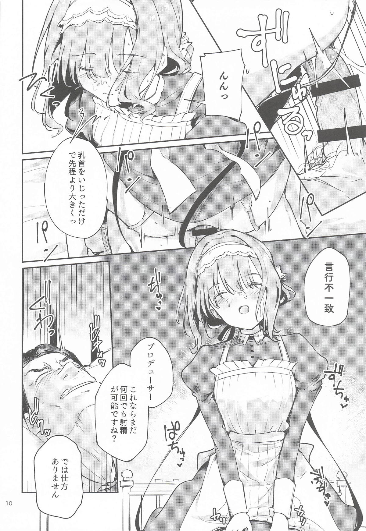 香名ゑろ page 9 full