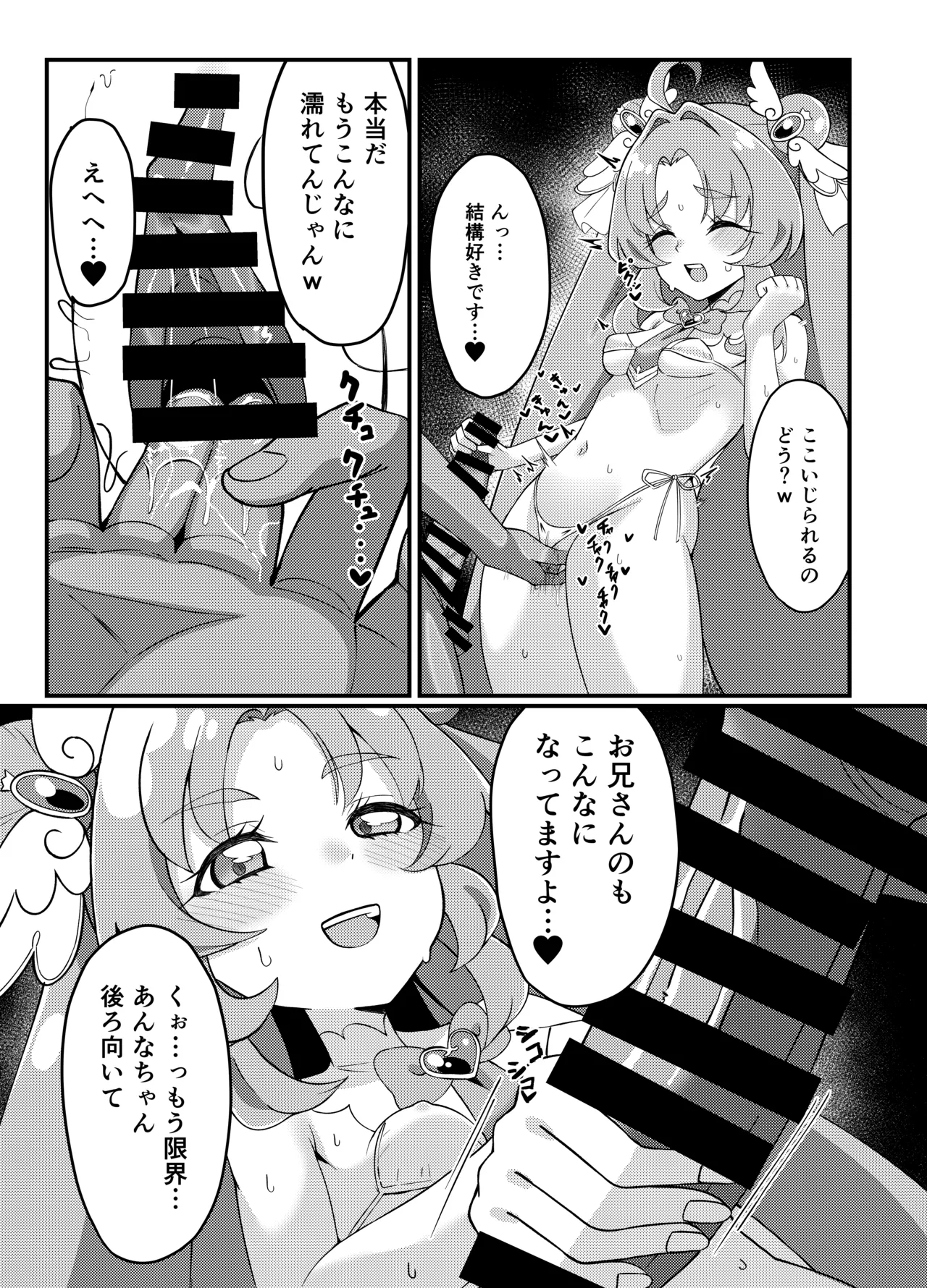 きゅあなにか２ page 2 full