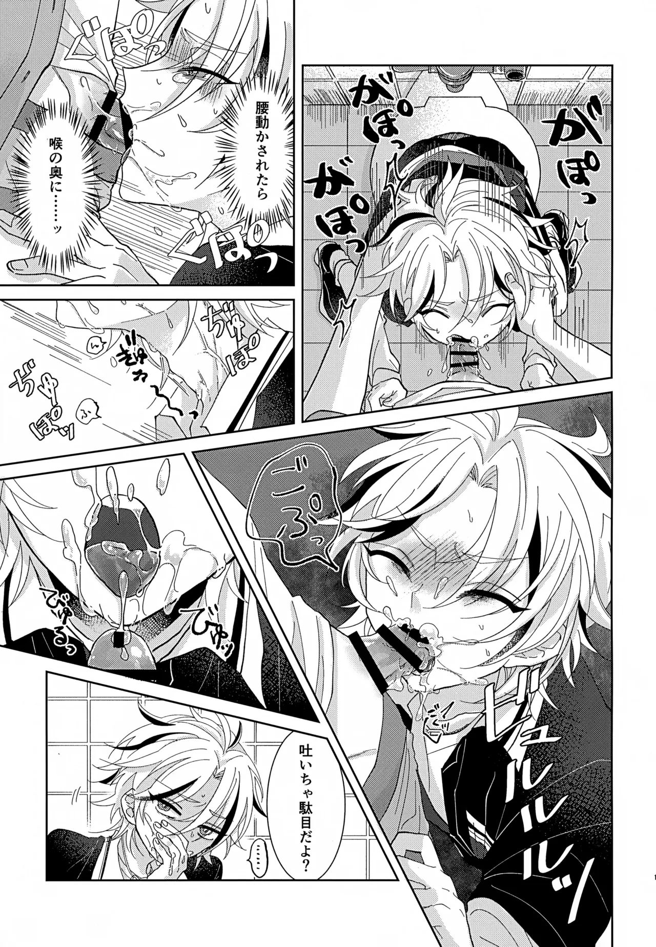 Shimen Soka page 12 full