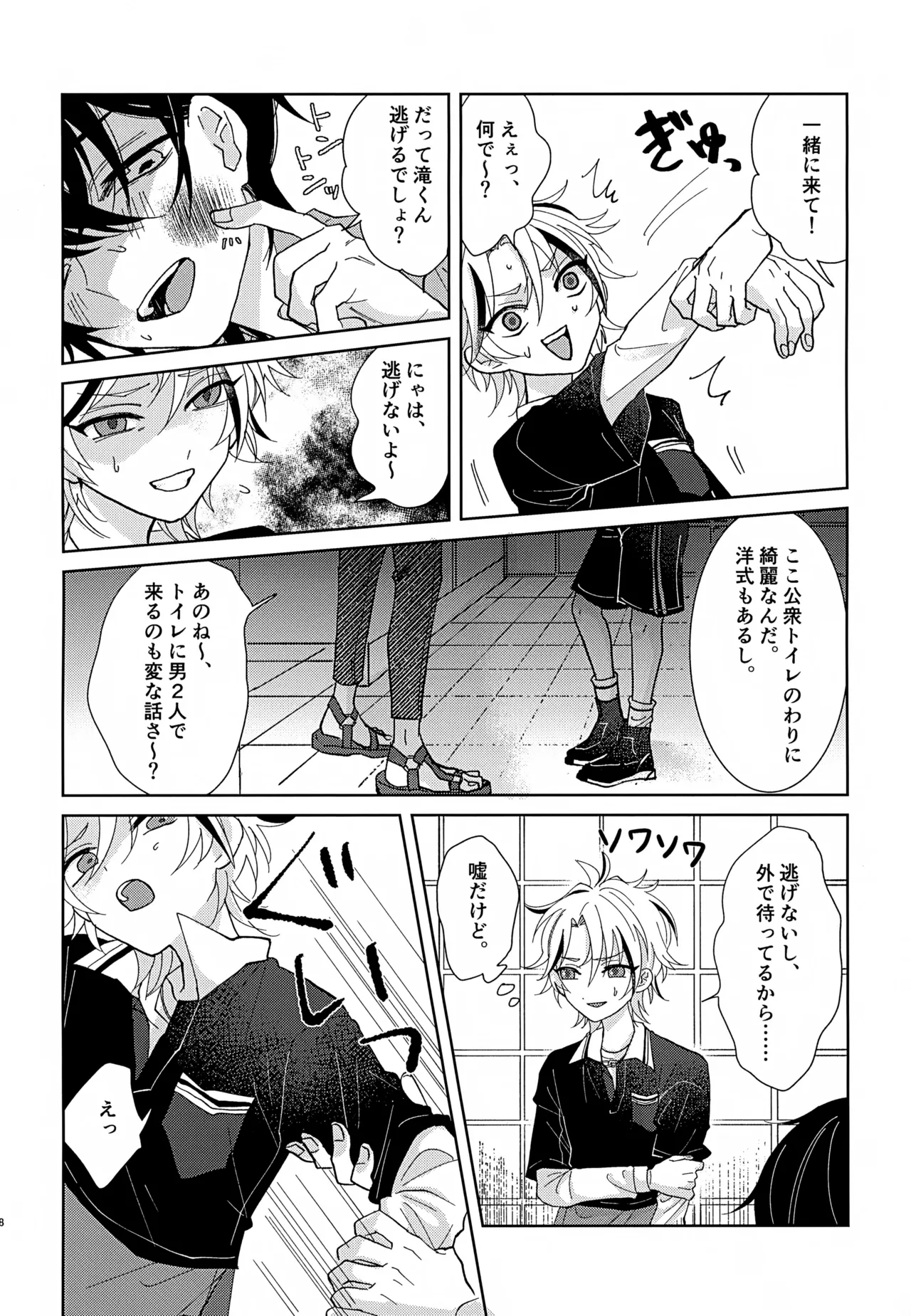 Shimen Soka page 7 full