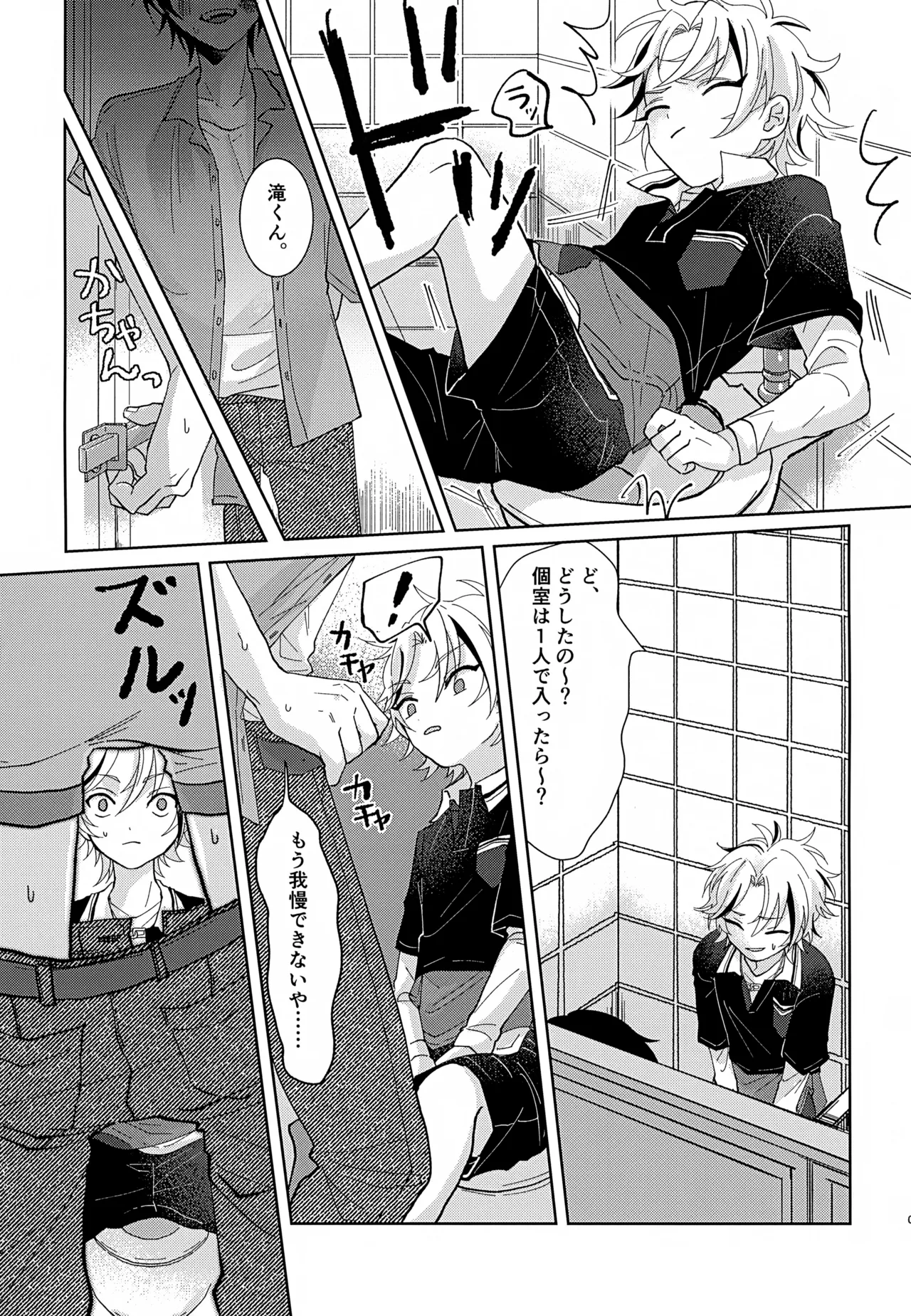 Shimen Soka page 8 full