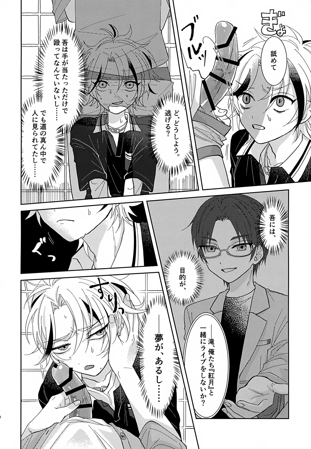 Shimen Soka page 9 full