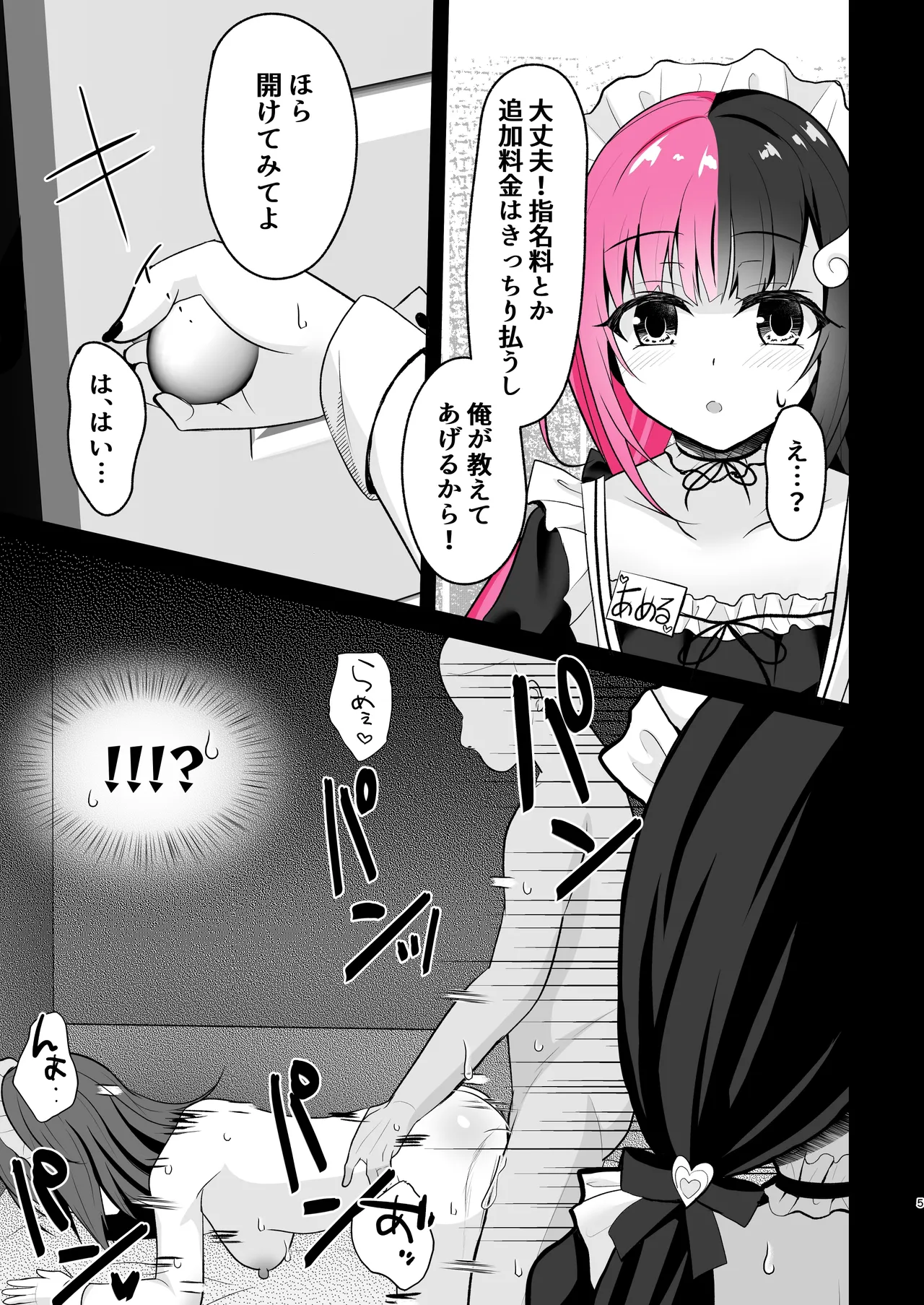 Shinmai Konkafe Jou ga Jouren-san no Yaku-zuke Aru-chuu Sei Ganggu ni Natta Yoru page 4 full