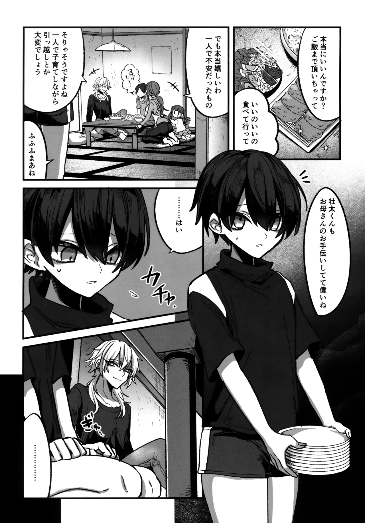 Inbon -Aka- page 6 full