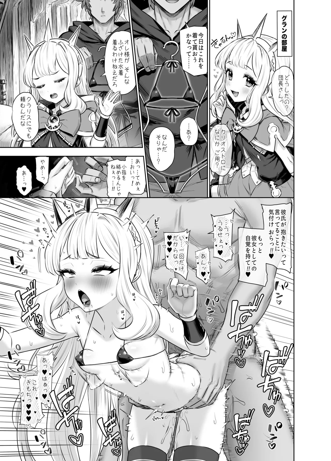 Cagliostro to Himitsu no Renkinjutsu 3 page 1 full