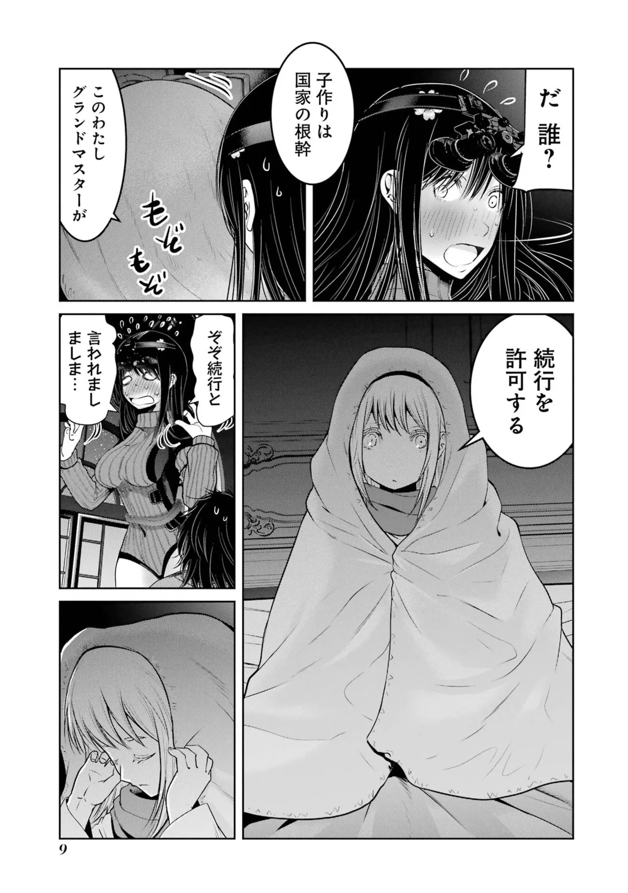 翠花は少子化担当5 page 11 full