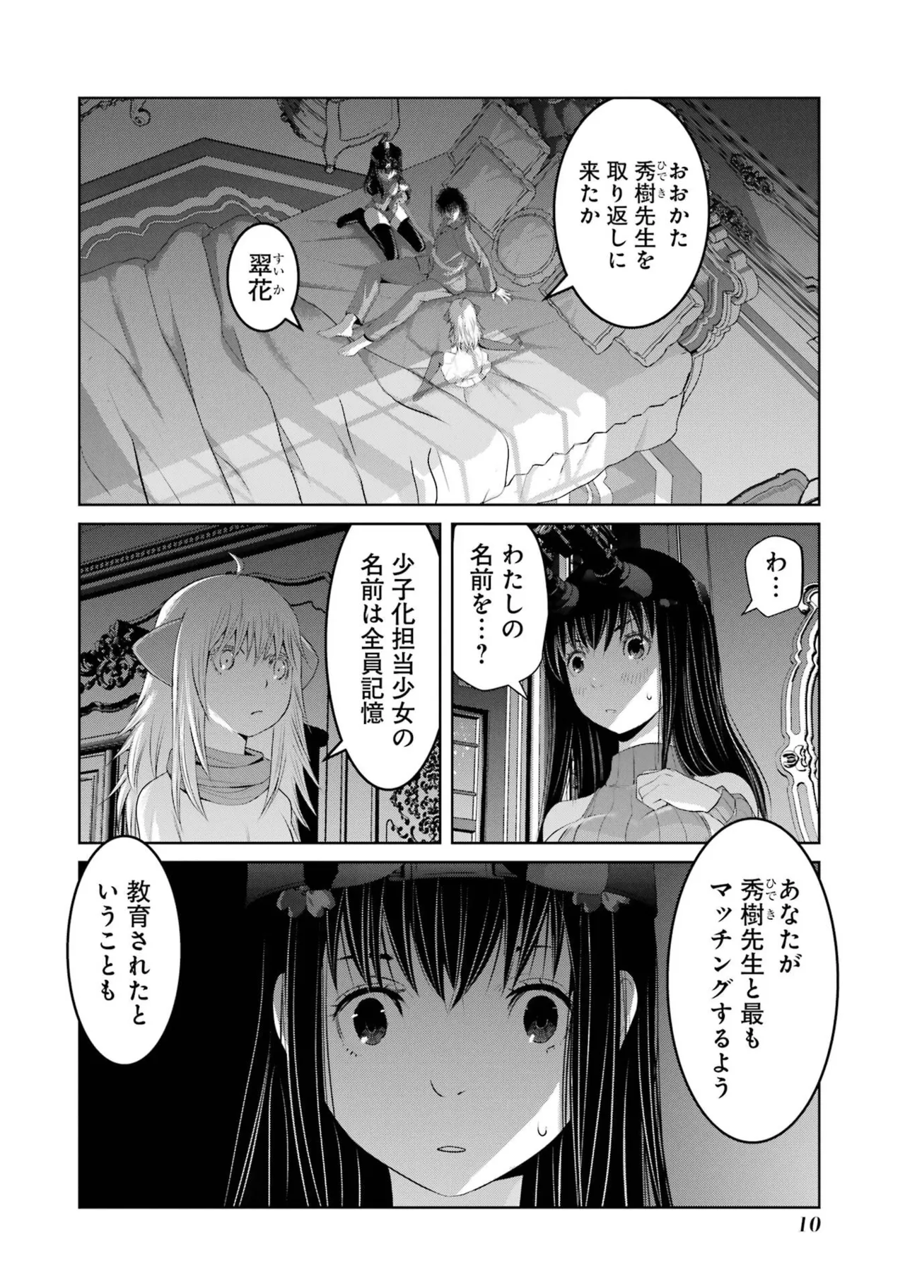 翠花は少子化担当5 page 12 full