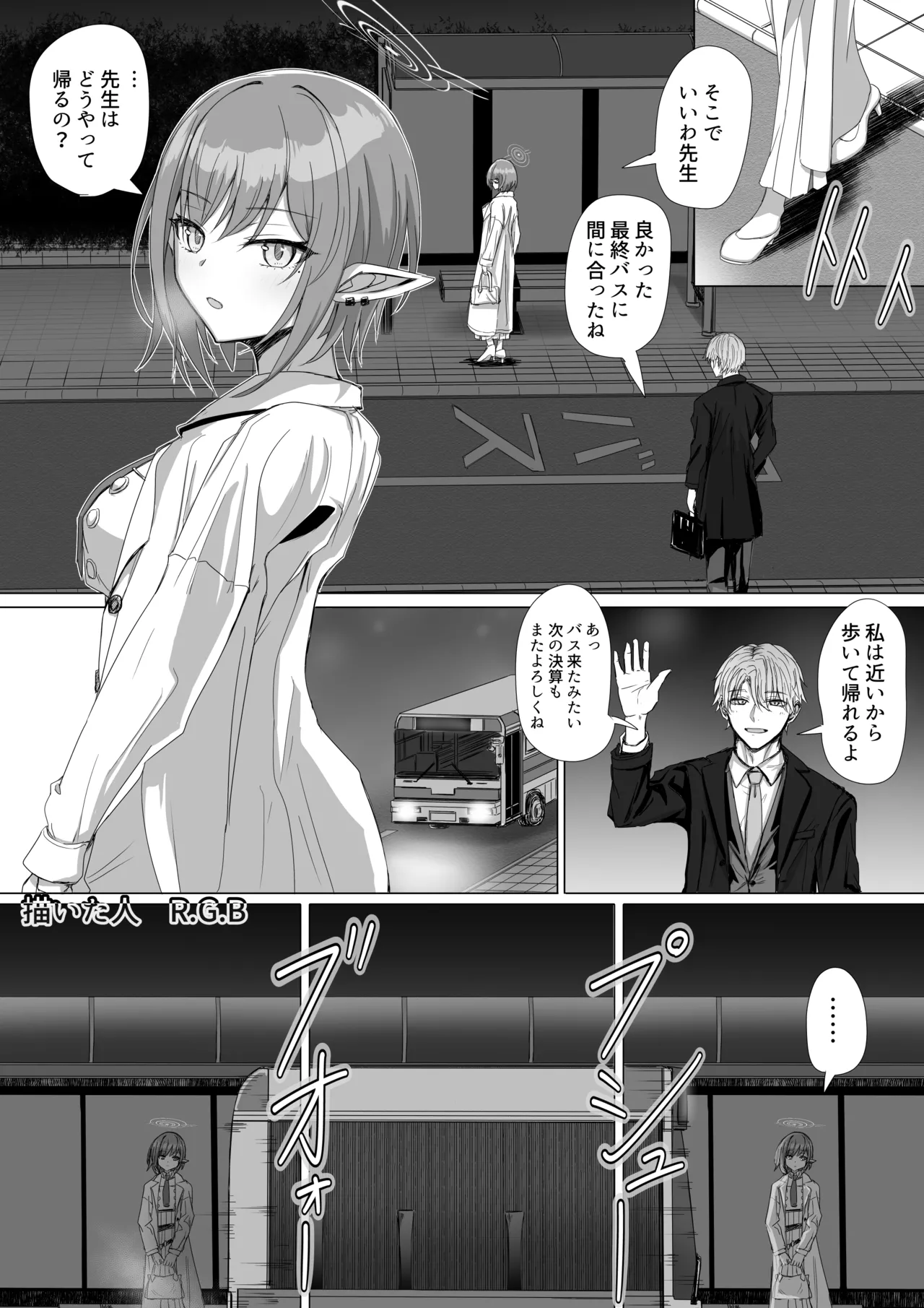 扇喜アオイと最終バス page 1 full